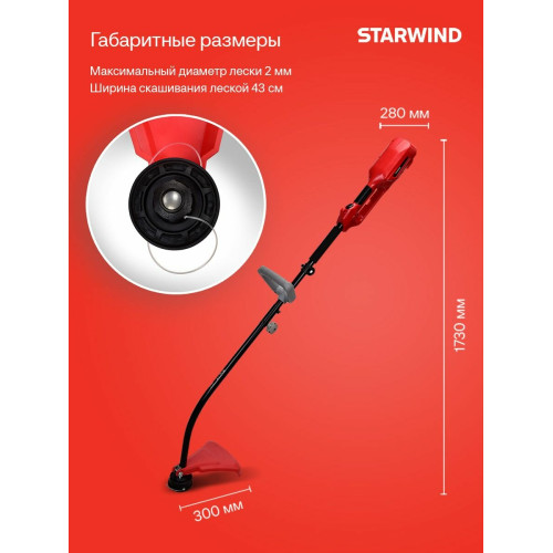 Триммер Starwind ET-1000C 