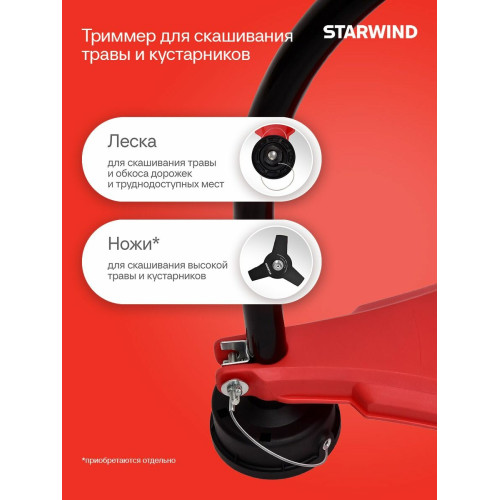 Триммер Starwind ET-1000C 