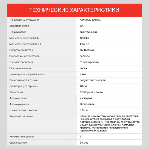 Триммер Starwind ET-1000C 