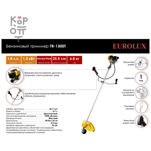Триммер Eurolux TR-1300T 