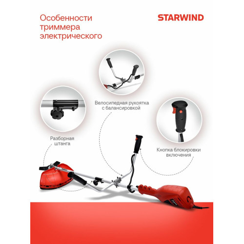 Триммер электрический Starwind ET-1400B 