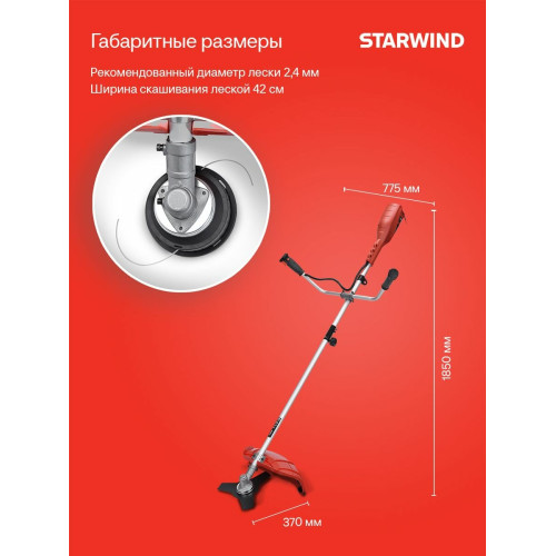 Триммер электрический Starwind ET-1400B 