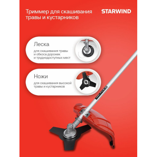 Триммер электрический Starwind ET-1400B 