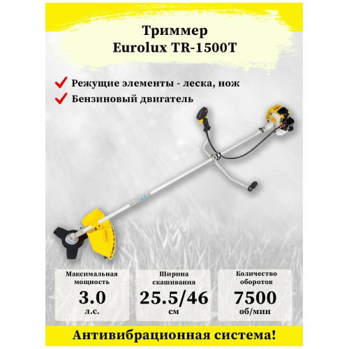 Триммер Eurolux TR-1500T 