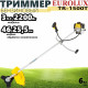 Триммер Eurolux TR-1500T 