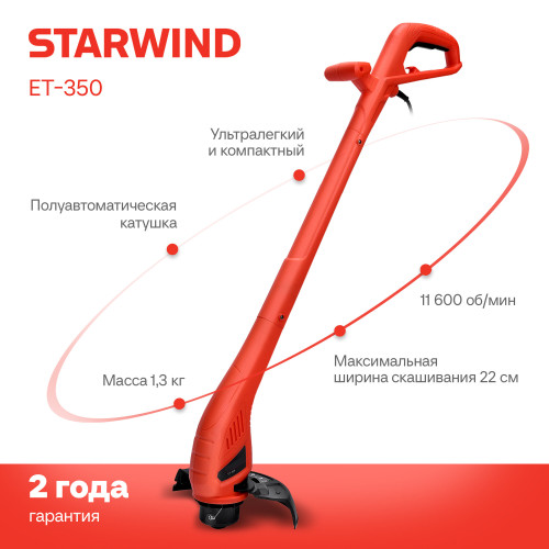 Триммер электрический Starwind ET-350 