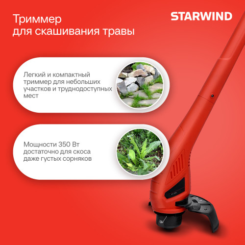 Триммер электрический Starwind ET-350 