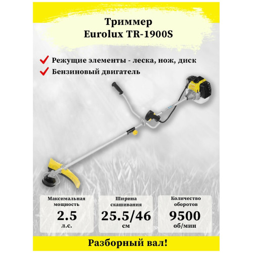 Триммер бензиновый Eurolux TR-1900S