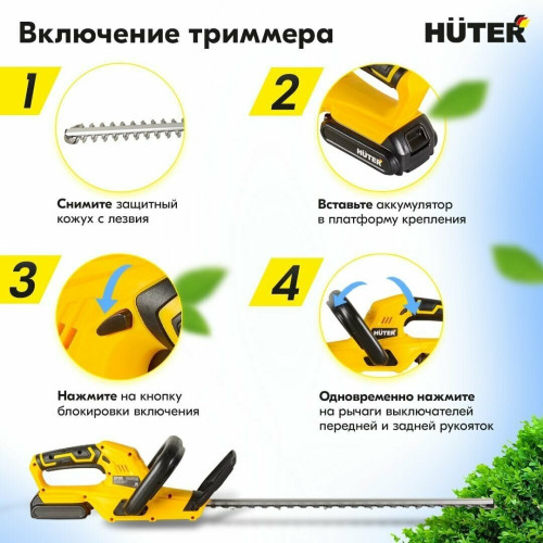 Триммер Huter GET-20H