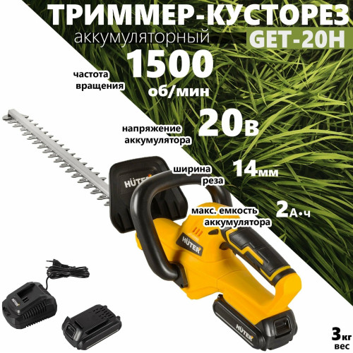 Триммер Huter GET-20H