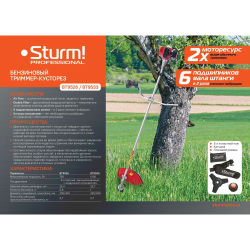 Триммер бензиновый Sturm BT9533 