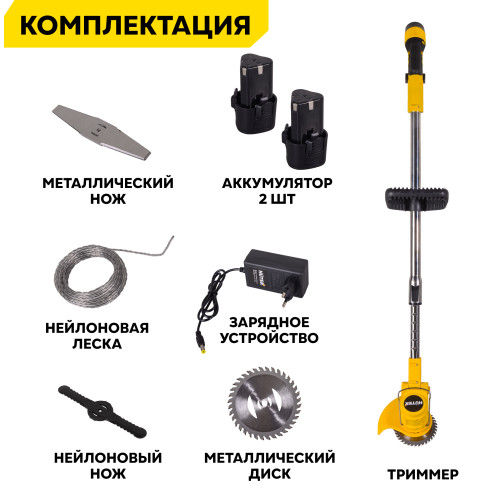 Триммер Huter GET-12M-2Li 