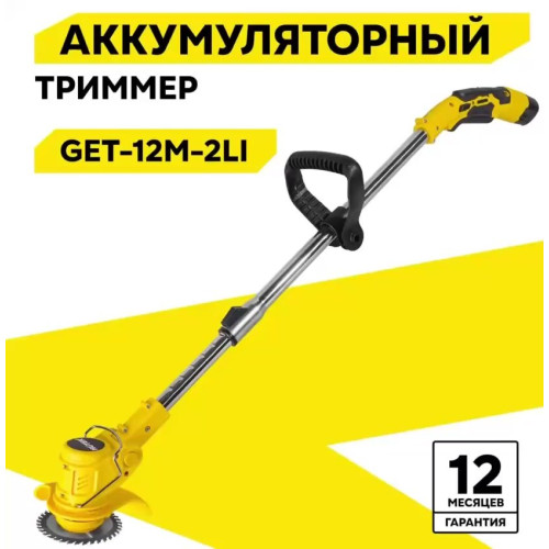Триммер Huter GET-12M-2Li 