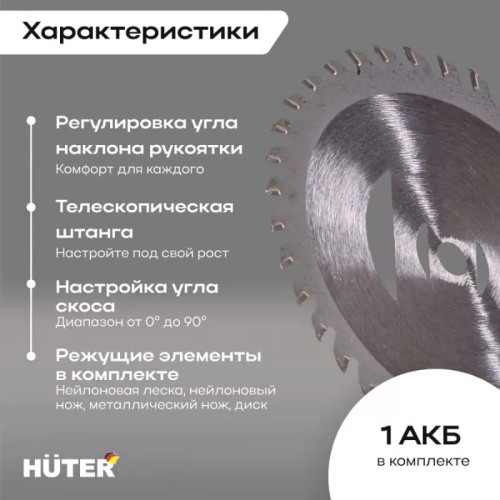 Триммер электрический Huter GET-12M-Li
