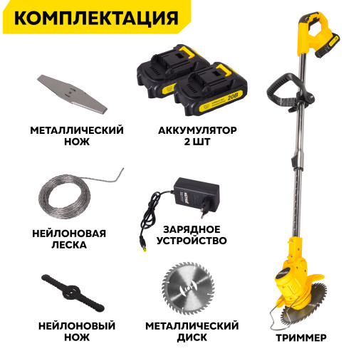 Триммер электрический Huter GET-20M-2Li