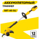Триммер электрический Huter GET-40-3 Li 