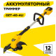 Триммер электрический Huter GET-40-4Li 