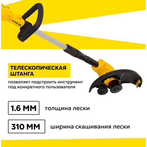 Триммер электрический Huter GET-40-4Li 