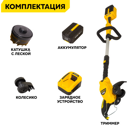 Триммер электрический Huter GET-40-4Li 