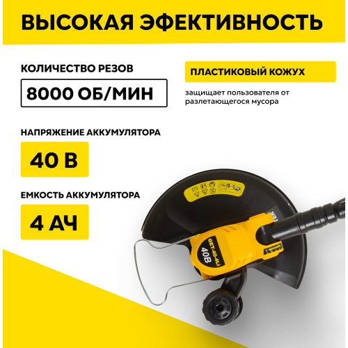 Триммер электрический Huter GET-40-4Li 