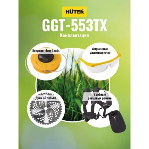 Триммер бензиновый Huter GGT-553TX 
