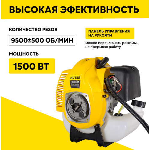 Бензиновый триммер Huter GGT-15004Т (четырёхтактный)