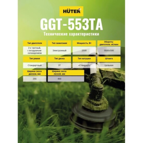 Бензиновый триммер Huter GGT-553TA