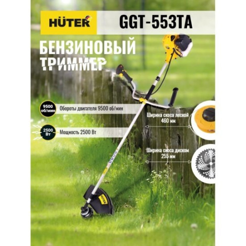 Бензиновый триммер Huter GGT-553TA
