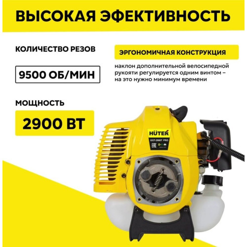 Триммер бензиновый Huter GGT-2900S PRO 