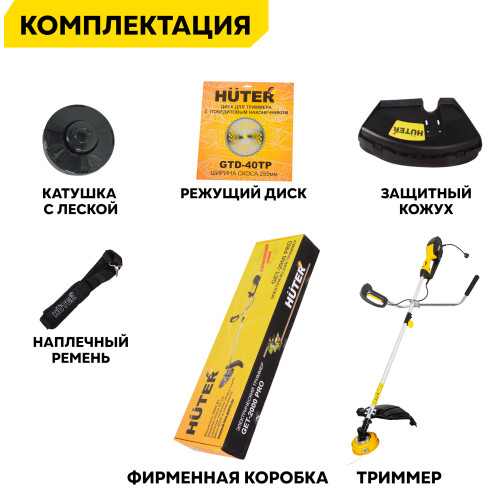 Триммер электрический Huter GET-2000 PRO