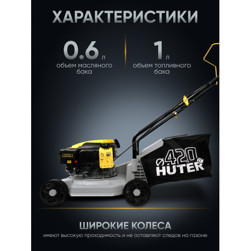 Газонокосилка бензиновая Huter GLM-420LT Grey