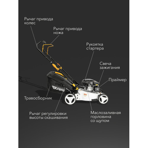 Газонокосилка бензиновая Kranz KR-430NSP 