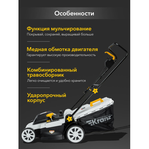 Газонокосилка электрическая Kranz KR-2000 