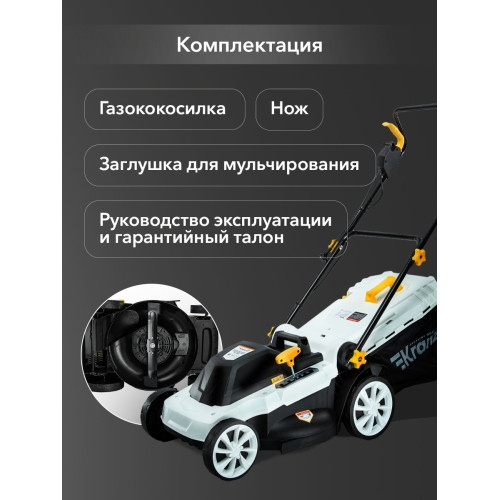 Газонокосилка электрическая Kranz KR-2000 