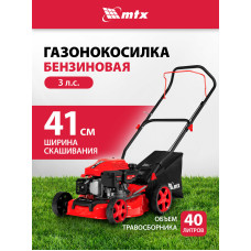 Газонокосилка бензиновая MTX GL41-K