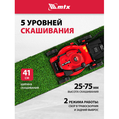 Газонокосилка бензиновая MTX GL41-K