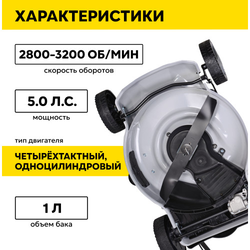 Газонокосилка Ресанта КР-5.0 БП 