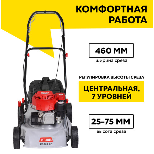 Газонокосилка Ресанта КР-5.0 БП 