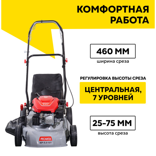 Газонокосилка Ресанта КР-5.0 БТ