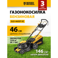 Газонокосилка бензиновая Denzel GLD-460SP-VE  