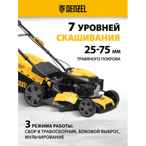 Газонокосилка бензиновая Denzel GLD-460SP-VE  