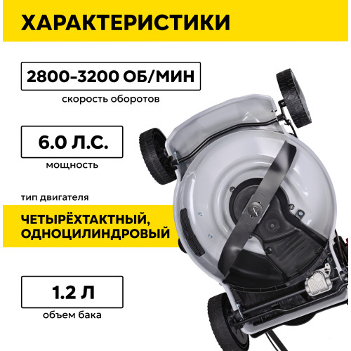 Газонокосилка Ресанта КР-6.0 БТ 
