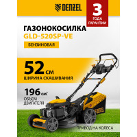 Газонокосилка бензиновая Denzel GLD-520SP-VE  