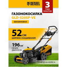 Газонокосилка бензиновая Denzel GLD-520SP-VE  