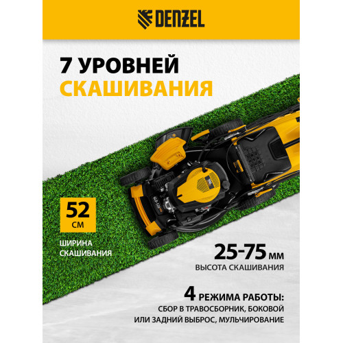 Газонокосилка бензиновая Denzel GLD-520SP-VE  