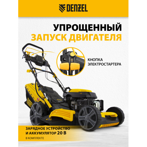 Газонокосилка бензиновая Denzel GLD-520SP-VE  