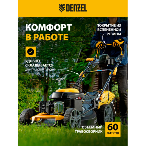 Газонокосилка бензиновая Denzel GLD-520SP-VE  