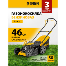 Газонокосилка бензиновая Denzel GLD-460-K