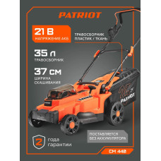 Газонокосилка аккумуляторная PATRIOT CM 440 2*21В UES без АКБ и ЗУ