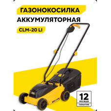 Газонокосилка Huter CLM-20 Li SA (с АКБ 4 А/ч и З.У.) 